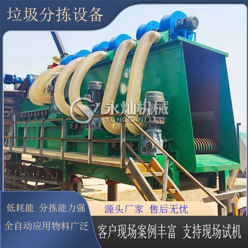 针对城市固废分拣问题【碟式分选筛】风选原理,高硬度碟盘更耐用