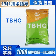 供应食品级 TBHQ 特叔丁基对苯二酚 油溶量大从优