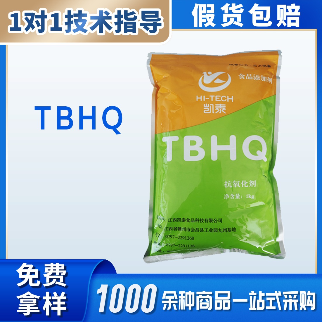 供应食品级 TBHQ 特叔丁基对苯二酚 油溶量大从优