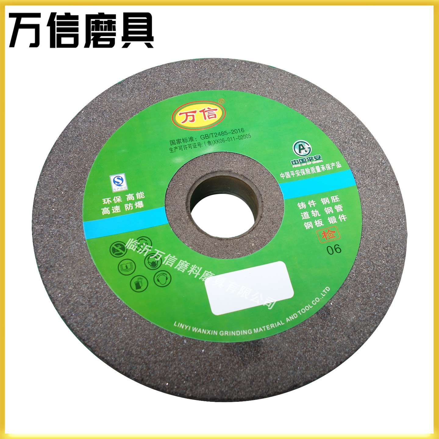 万信磨具 1-370*50*75ZA16P5B-40m/s 锆刚玉材质 树脂平形砂轮片