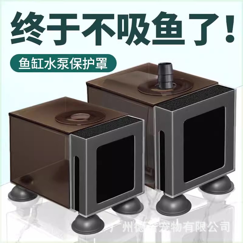 Water pump isolation bin cover anti-suction fish aquarium filter isolation diving sand board fish tank filter net small fish protection
