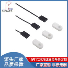 定制净水器家用除湿机专用浮球开关浮子磁性接近开关磁力磁簧开关