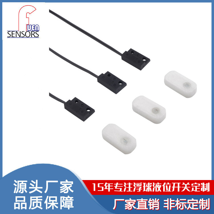 定制净水器家用除湿机专用浮球开关浮子磁性接近开关磁力磁簧开关