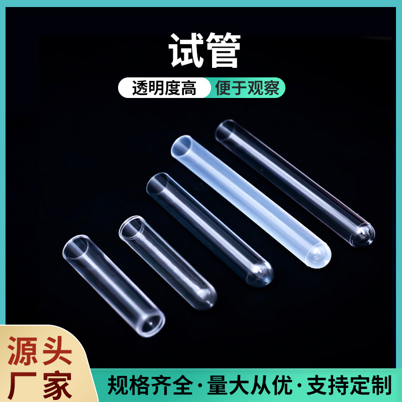 阿尔发一次性塑料试管 放免试管 扣塞硬质塑料透明试管实验室耗材