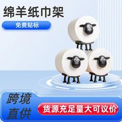 跨境Sheep Toilet Roll Holder有趣的绵羊卫生纸架居家创意卷纸架