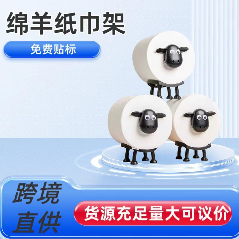 跨境Sheep Toilet Roll Holder有趣的绵羊卫生纸架居家创意卷纸架|undefined