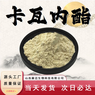 卡瓦内酯30%70%卡瓦/卡瓦胡椒提取物卡瓦粉精细粉末 山西藤迈现货-阿里巴巴