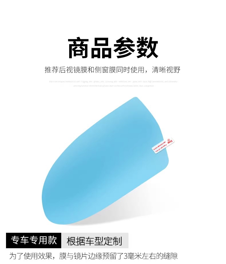 Rearview mirror rainproof film film reversing mirror reflective car artifact waterproof rainproof glass anti-fog rainy day
