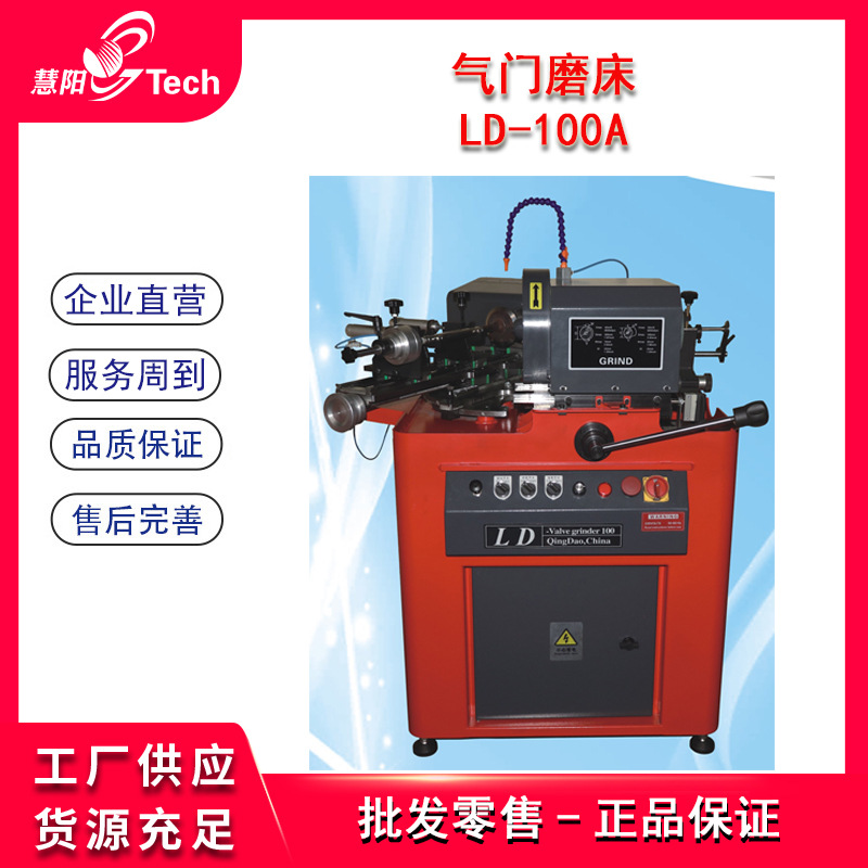 高精度气门磨床磨气门机发动机气门修磨机缸盖大修 LD100A LD100B