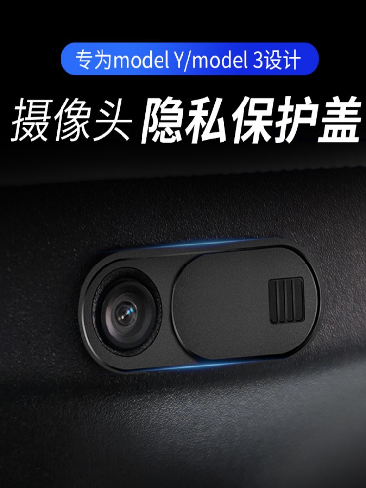 适用于特斯拉model3modelY摄像头盖车内摄像头保护盖改装配件蔚来