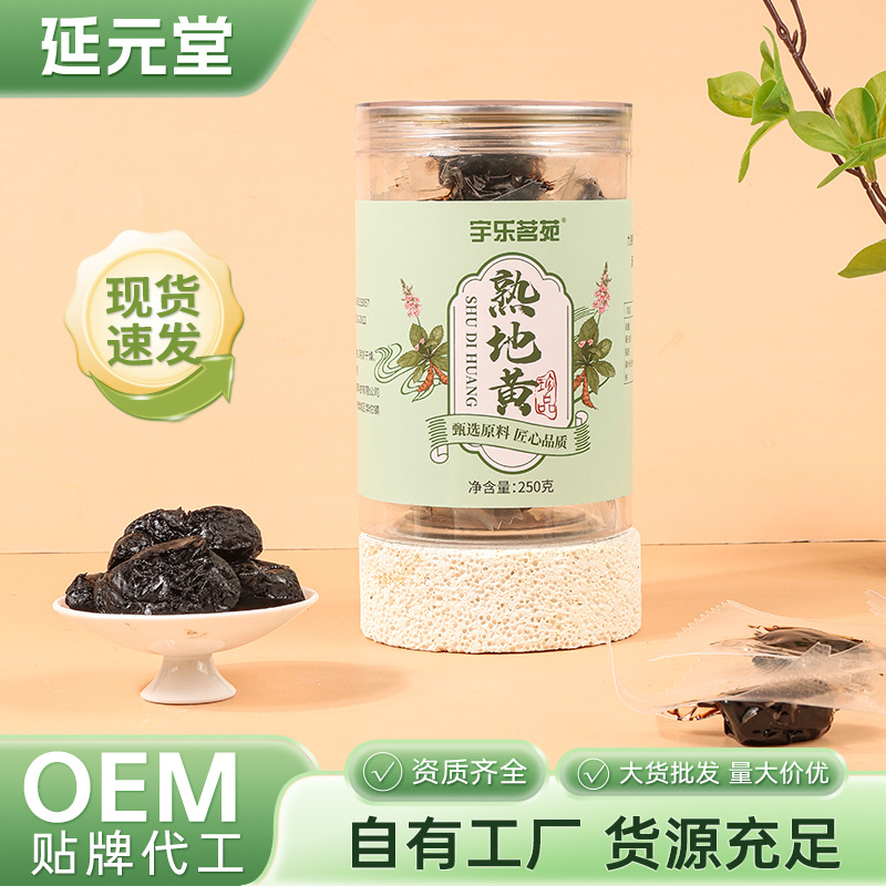 熟地黄营养滋补中药材九蒸九晒焦作道地怀地黄即食泡水罐装批发