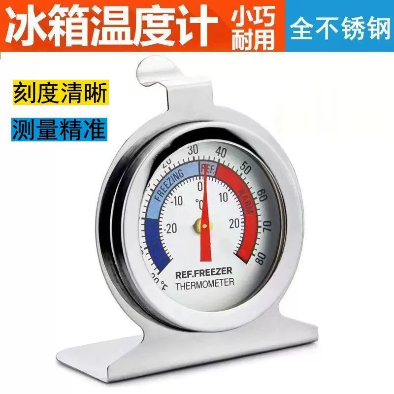 冰箱温度计冰柜测温超市冷鲜柜药房冷藏冷冻高精度家用温度计测温