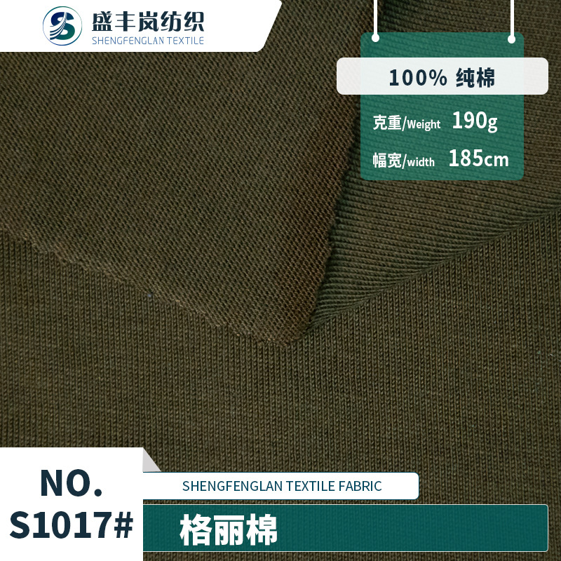 格丽棉 190g水洗纯棉平纹汗布 针织T恤休闲服童装运动服针织面料