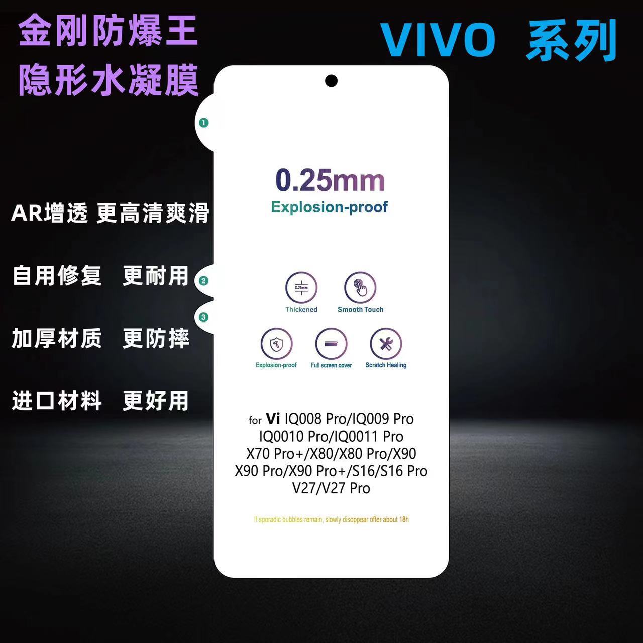 Suitable for Vivo X200Ultra King Kong Af Invisible Explosion-Proof Film X200S S20Pro Y300Pro Soft Film
