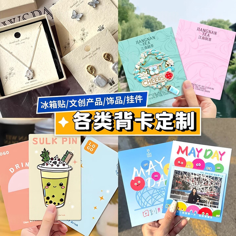 Packaging Card Head and Backboard Manufacturers Can Customize Milk Tea Fridge Magnets, City Name Cards, Small Cards, and Small Batch Printing Packaging Card Head and Backboard Manufacturers Can Customize Milk Tea Fridge Magnets, City Name Cards, Small Cards, and Small Batch Printing
