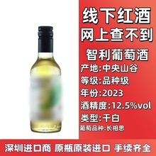 原瓶原装进口 线下红酒批发 智利长相思干白葡萄酒12.5度187.5ml