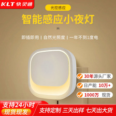 智能感应小夜灯人体感应光控手动开关卧室床头插电节能灯厂家直销