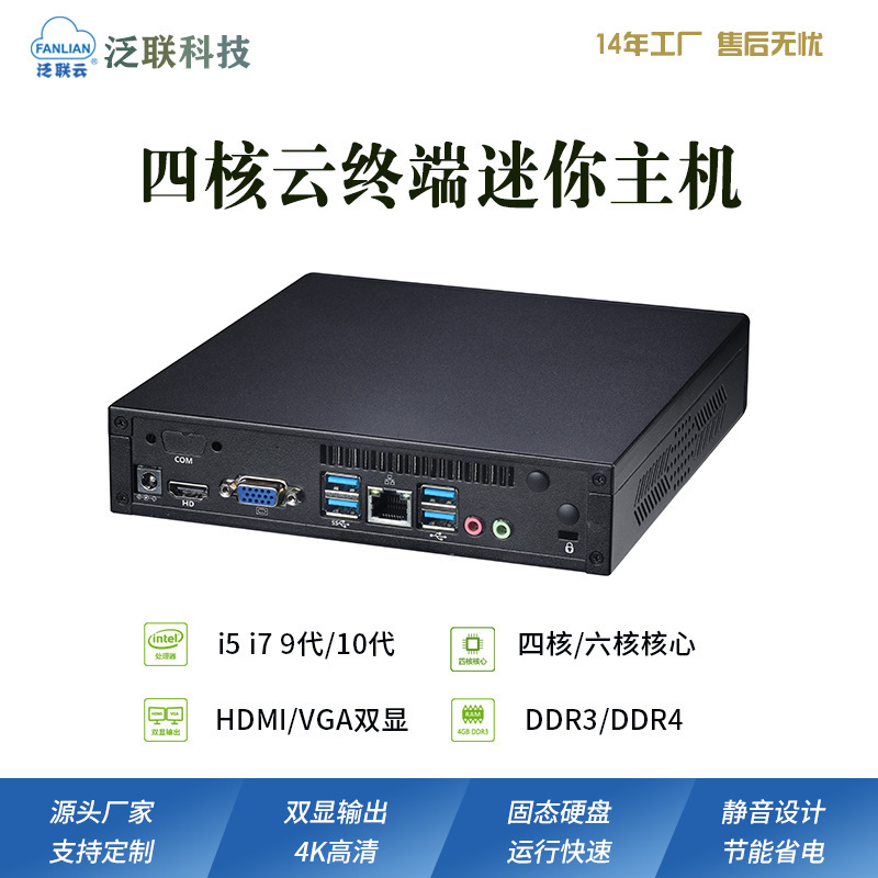 Cross-Border Mini Host Computer Thin Client Mini Pc Microcomputer Education Paperless Desktop Cloud Terminal