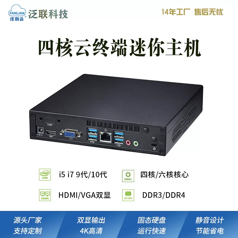 泛联迷你主机电脑瘦客户机mini pc微型电脑教育无纸化桌面云终端