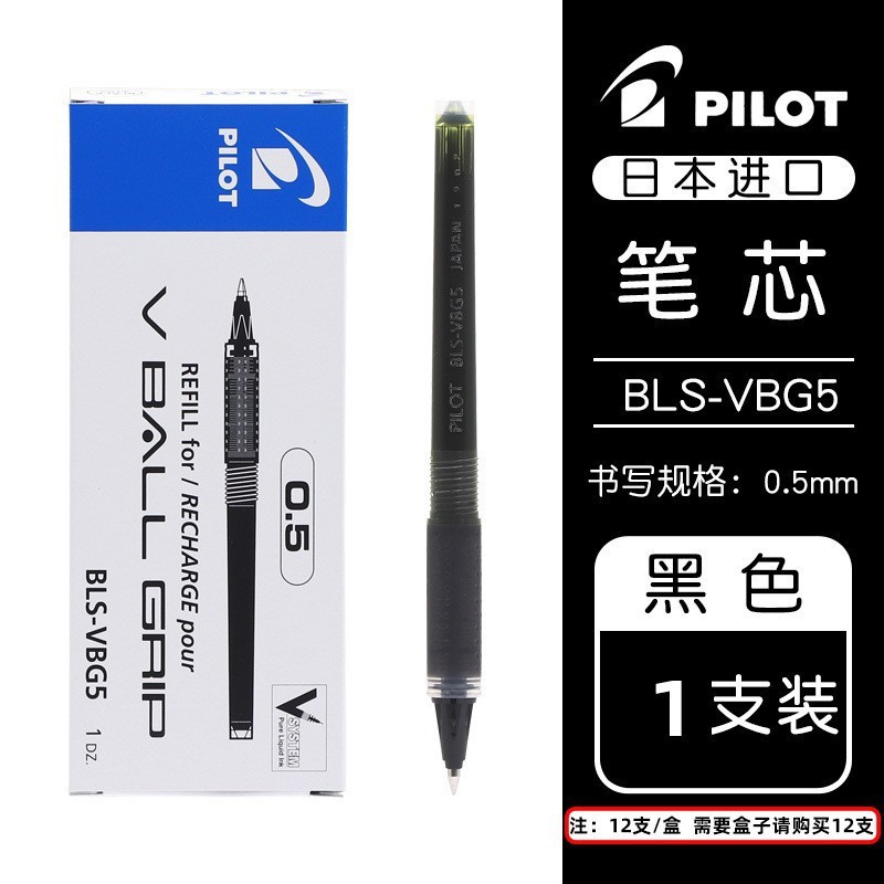百楽原装芯大合集学生用v5rt替芯走珠芯g1ジュースペン8ef押動芯|undefined