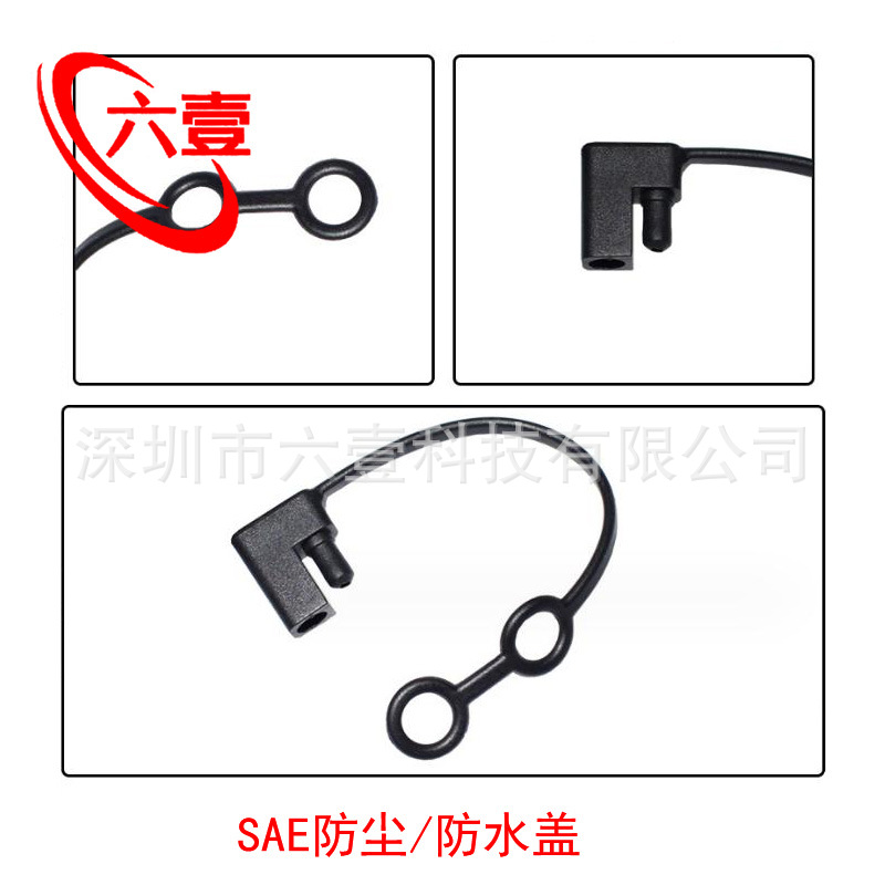 SAE防尘盖 SAE防水盖 太阳能插头子弹头线盖 摩托车电瓶SAE防尘塞