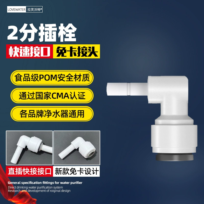 Water purifier accessories with Daquan 2 points, 3 minutes, 4 points, direct elbow, three -way fast connector, home water pipe universal