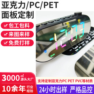 Dongguan Manufacturer Customized Silk Screen Processing Smart Clock Display Lens Electroplating Pc Mirror Semi-Transparent Hidden Acrylic