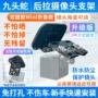 固定车载粘贴倒车支架
