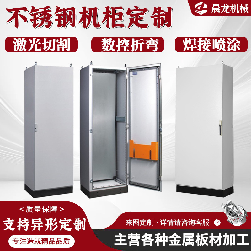 厂家可制定仿威图机柜控制柜PLC电气柜 双开门配电柜不锈钢机柜