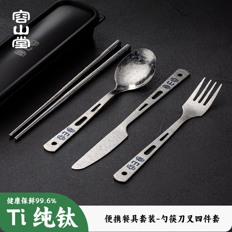 容山堂纯钛便携式餐具筷子勺子套装单人装户外露营餐具收纳盒|undefined