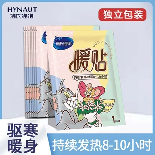 海氏海诺暖贴暖宝宝贴一次性发热热帖冬季保暖外出男女生用暖身贴