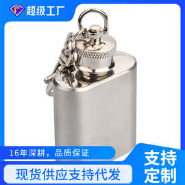 酒壶便携式户外随身不锈钢小酒壶油壶1盎司酒壶瓶刻字带钥匙扣37g