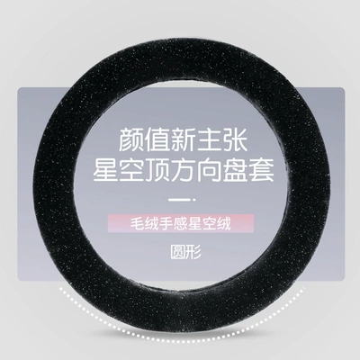 plush warm winter armrest box – Steering wheel cover - starry-sky-black-steering-wheel-cover-round-starry-sky