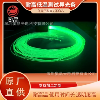 耐高低温测试导光条 冬天不脱壳 不凸芯 导光无暗影汽车氛围灯用