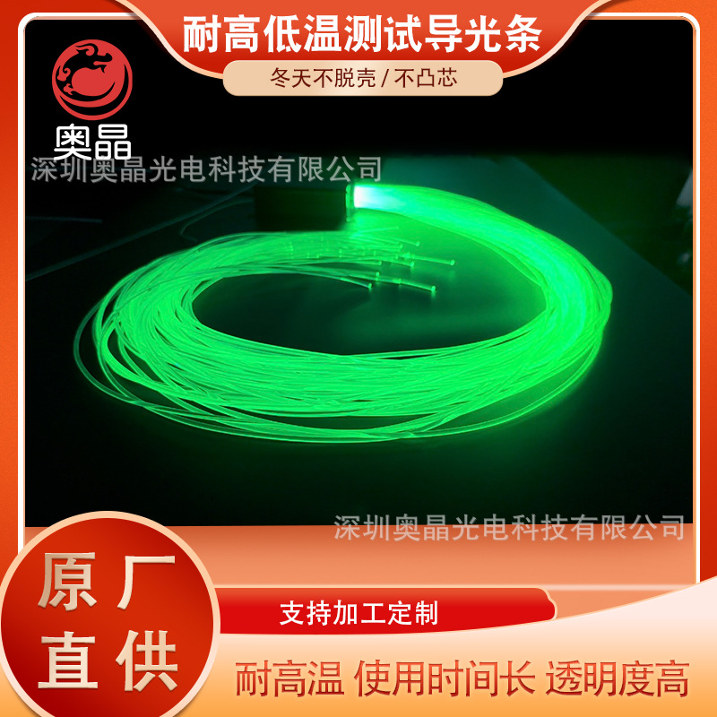 High and low temperature test light guide bars