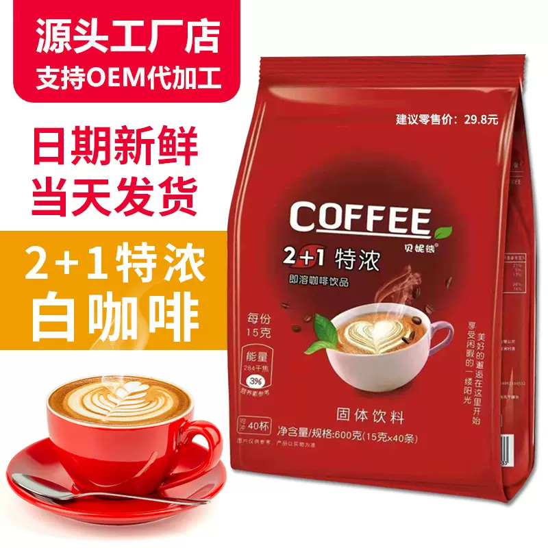 速溶咖啡粉 2+1原味香醇丝滑三合一拿铁即溶咖啡商用批发厂家直销