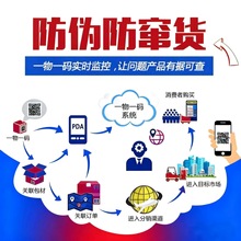 防伪防窜货系统一物一码溯源追溯隐形码溯源码防窜码防伪标签定制