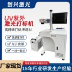 紫外激光打标机 5W 10W金属塑料玻璃皮革木头玉石水晶浮雕内雕UV
