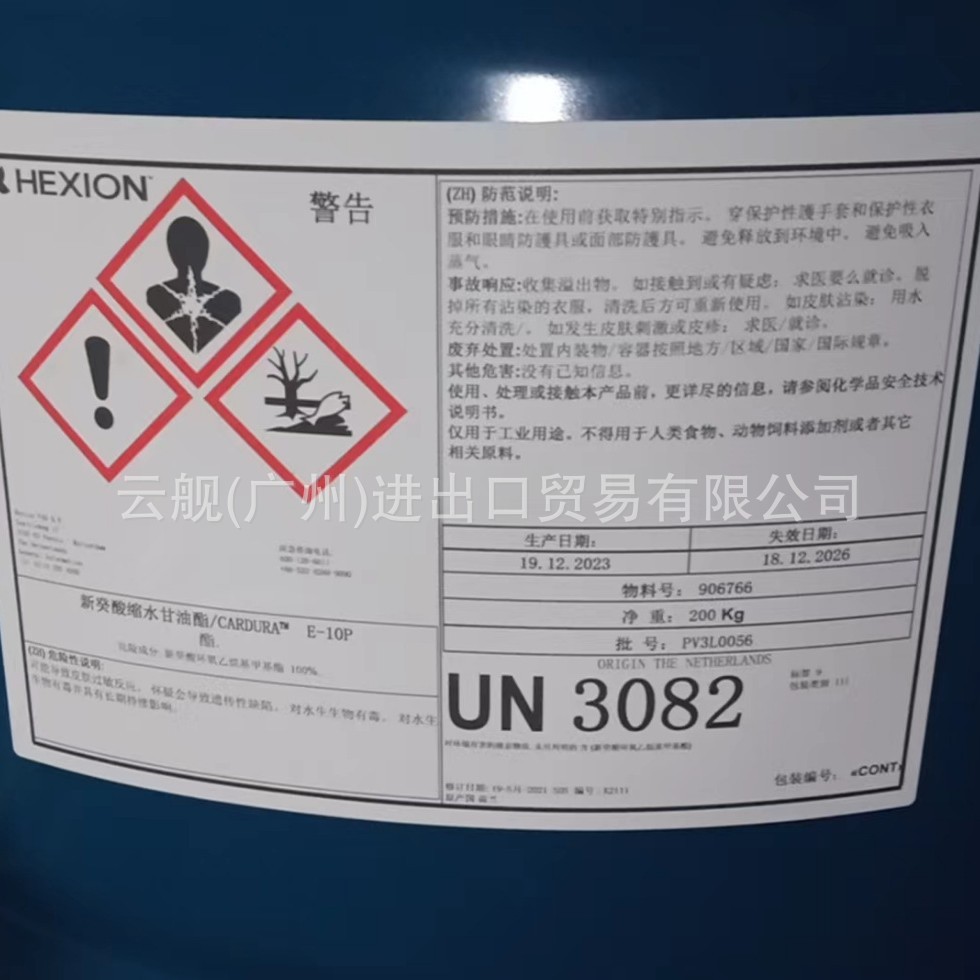 出售荷兰汉森（原美国迈图）新癸酸缩水甘油酯 E10P 20L小包装