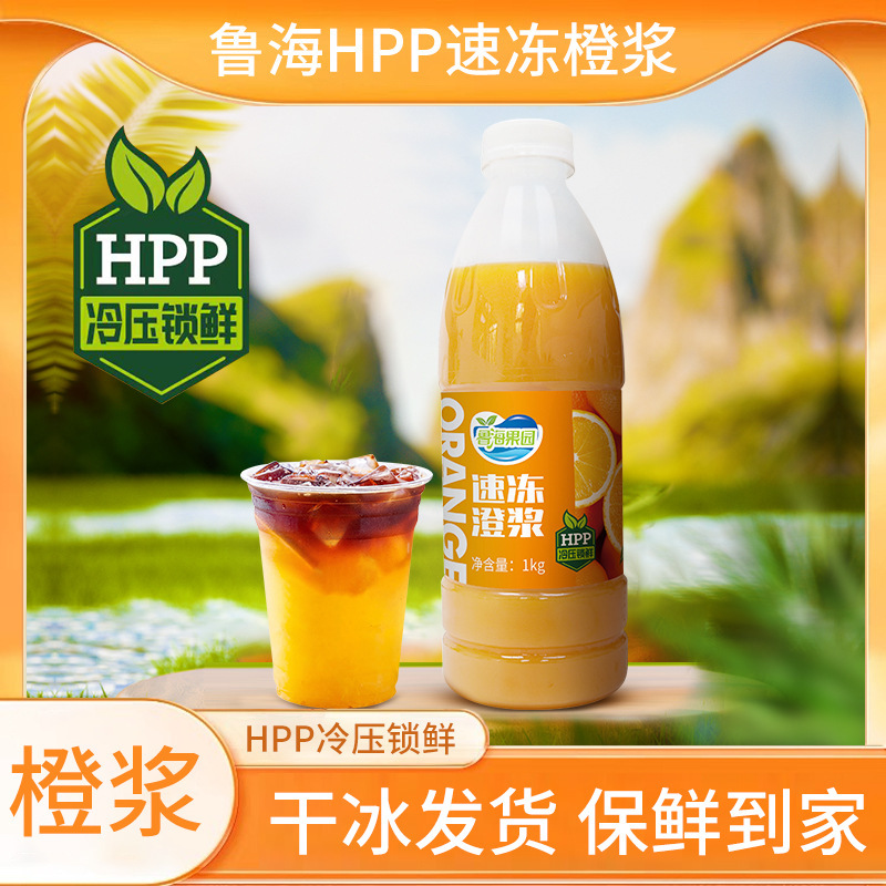 Lu Hai HPP 急速冷凍オレンジパルプボトル入り 1kg フルーツフリーオレンジジュースオレンジ C アメリカンスパークリングウォーター コーヒーミルクティー原料|undefined