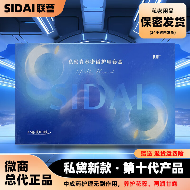 私黛修护长肉芽d私戴女郎私护重组人源胶原蛋白凝胶滋养私密滋养