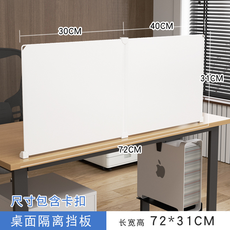 办公桌挡板桌面遮挡隔板桌子遮挡神器书桌隔断防掉落工位挡板屏风|undefined