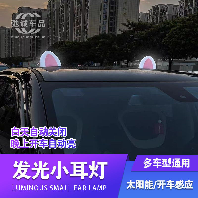 車のソーラールーフ装飾ライトかわいいミニ猫ウサギの耳クマの耳車のステッカー電気自動車|undefined