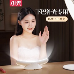 Xiaotian ライブチンライトデスクトップ美容自撮りビデオ補助光首美白顔ほうれい線首ラインライト