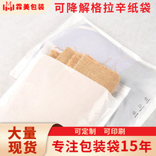 現貨格拉辛紙袋環保可降解半透明服裝袋蠟光紙袋食品包裝袋子定制