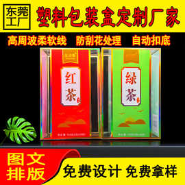 茶叶包装盒定制pvc/pet/pp塑料透明印刷烫金镭射绿茶红茶胶盒礼盒