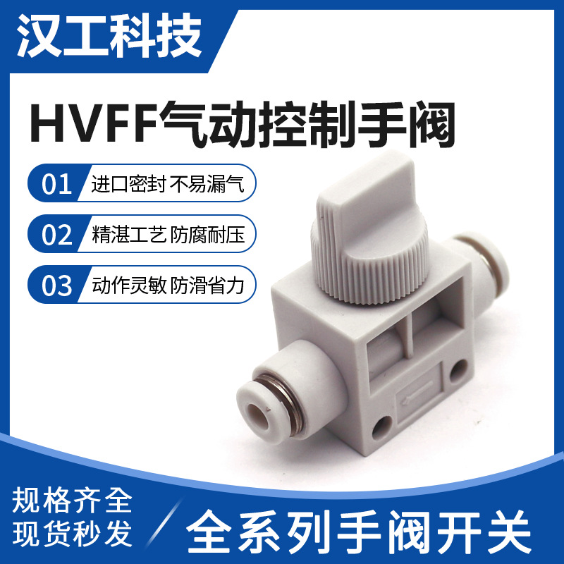 HVFG气动控制手阀开关气动接头手阀气流控制阀气动螺纹接头阀HVFG
