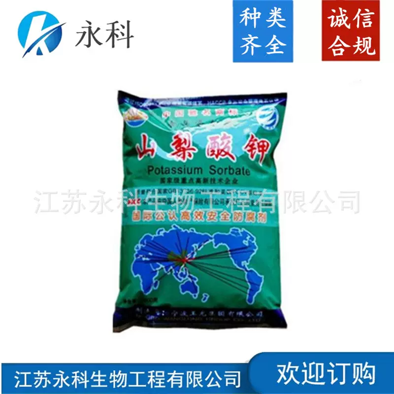 山梨酸钾 食品级山梨酸钾 卤味肉制品饮料防腐剂 欢迎订购