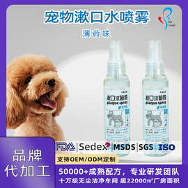 定制宠物漱口水狗狗猫咪洁齿水宠物牙齿清洁去除口臭洗牙水批发