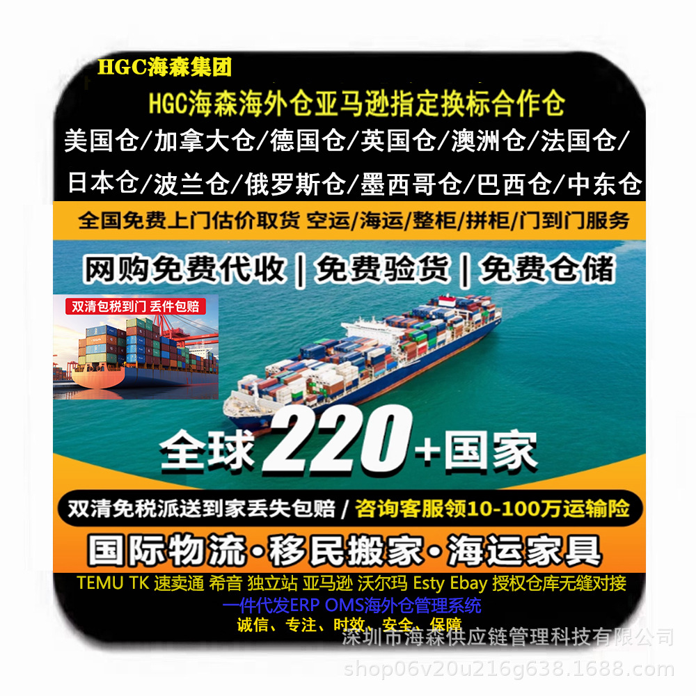 美国仓TEMU半托管Titok独立站海外仓专线物流双清包税欧洲中东澳